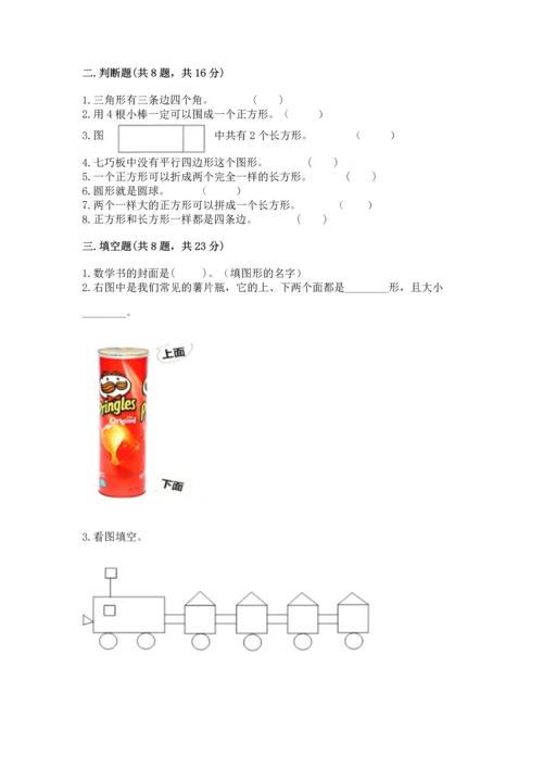 苏教版一年级下册数学第二单元 认识图形（二） 测试卷附答案【b卷】.docx