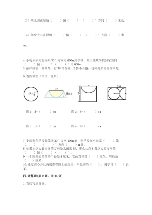 人教版六年级上册数学期末测试卷附答案（基础题）.docx