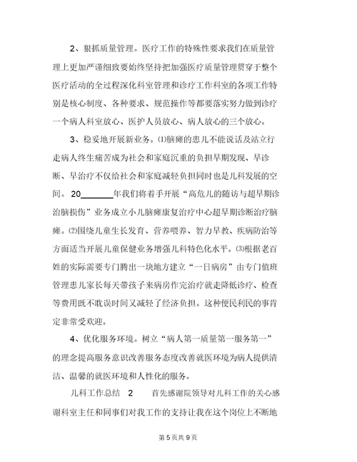 儿科工作总结1(20220327150617)