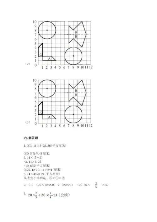 人教版六年级上册数学期末测试卷附答案（能力提升）.docx
