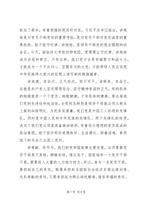 践行”四讲四有“做合格党员(定稿) (2).docx