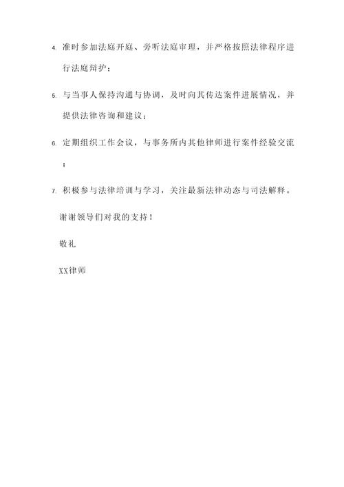 包联律师履行职责情况汇报