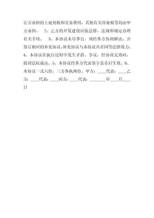 农村土地买卖合同样本