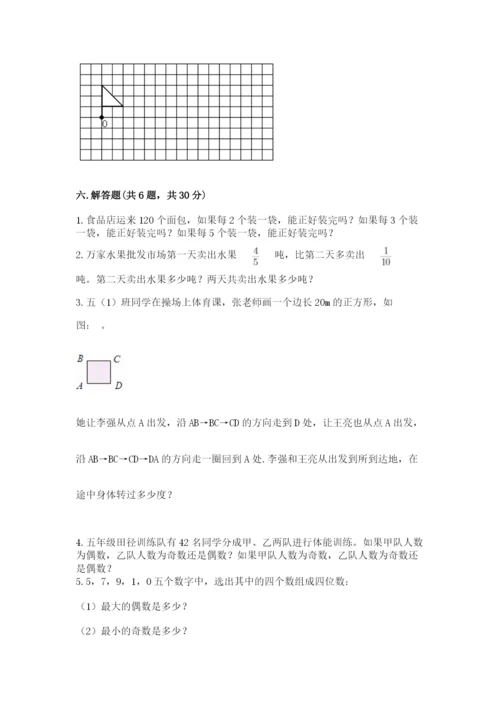 人教版五年级下册数学期末测试卷附参考答案（精练）.docx