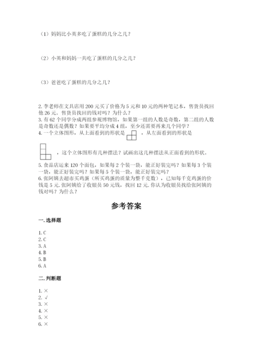 人教版数学五年级下册期末测试卷附参考答案（夺分金卷）.docx