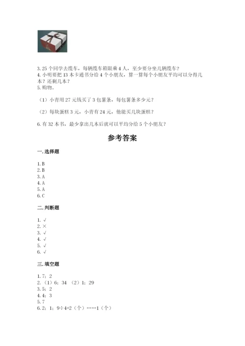 北师大版二年级下册数学期中测试卷及答案（考点梳理）.docx