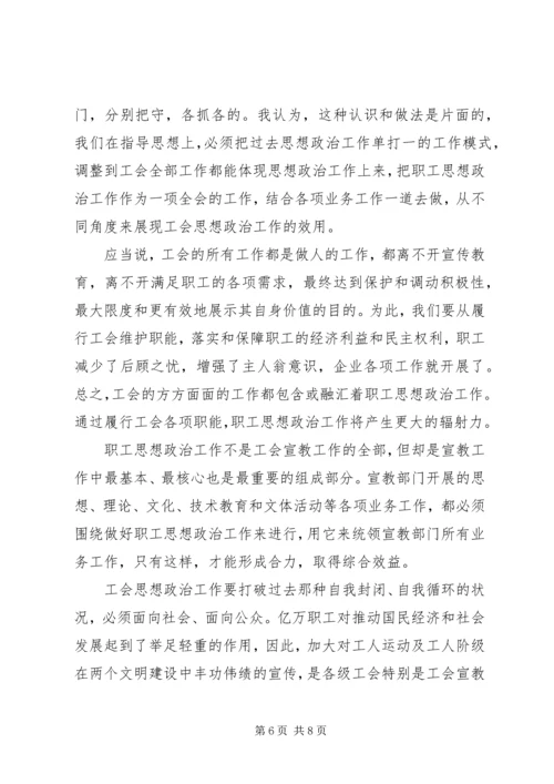 加强和改进工会职工思想政治工作.docx