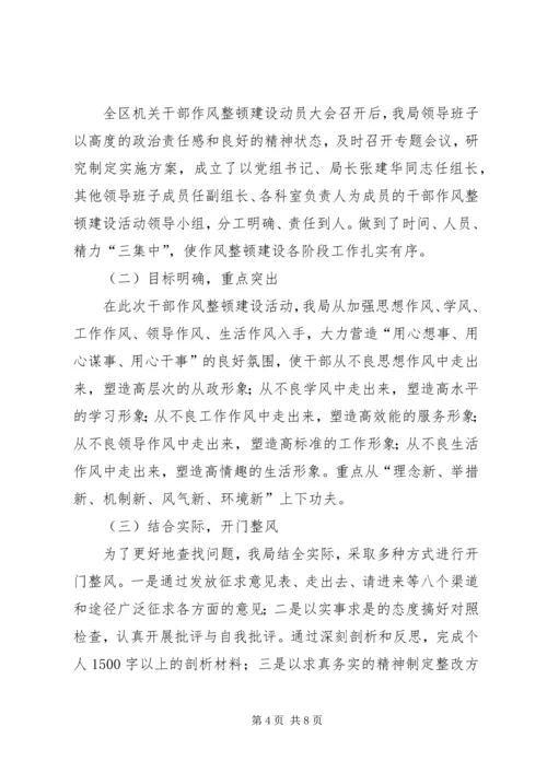 局三重一大汇报材料.docx