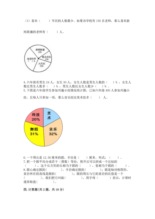 小学六年级上册数学期末测试卷带答案（轻巧夺冠）.docx