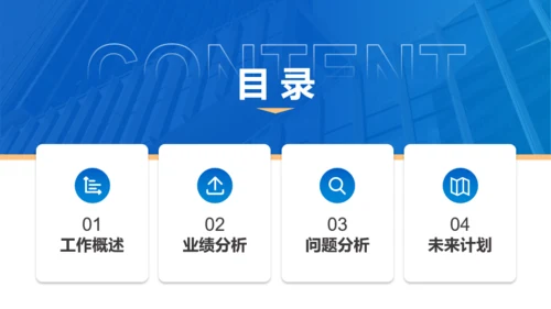 商务蓝色总结汇报通用PPT模板