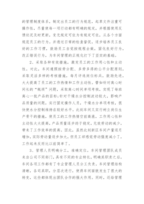 机械厂车间管理制度.docx