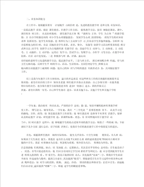 教师年度考核个人工作总结800字