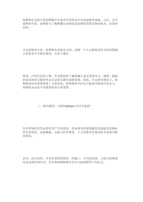 【精编】《德伯家的苔丝》中苔丝论文写作参考.docx
