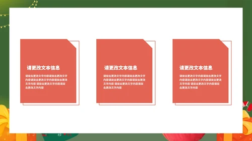 绿色插画风平安夜平安果节日PPT模板