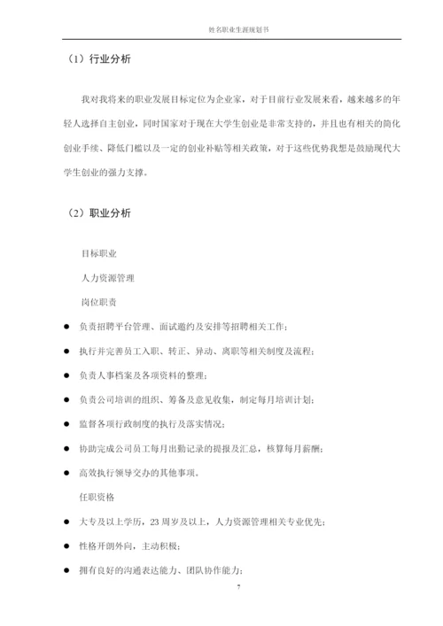 17页5600字音乐表演专业职业生涯规划.docx