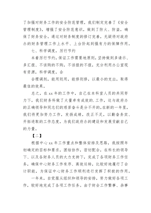 会计个人工作总结范文三篇.docx