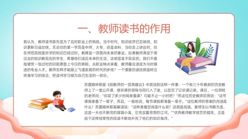 绿色清新展板风格教师读书培训PPT课件书香校园