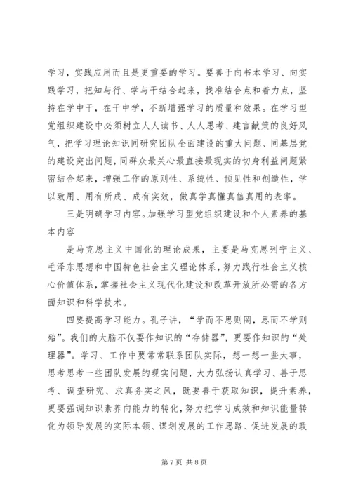 深入学习贯彻五中全会精神扎实推进学习型党组织建设 (3).docx