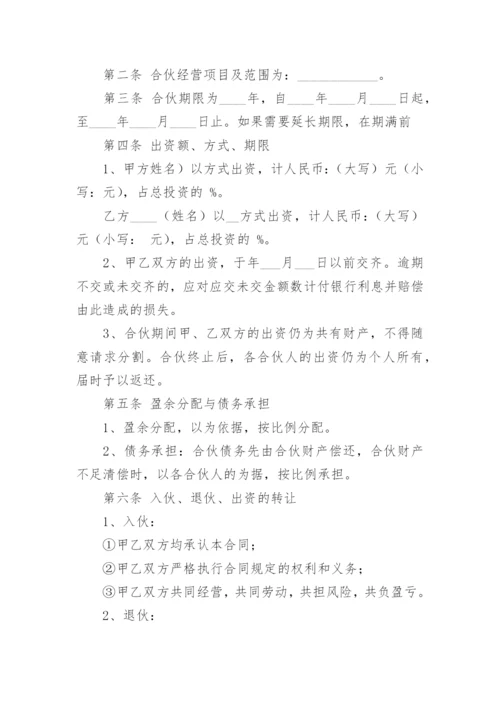 股东合作协议书范本.docx