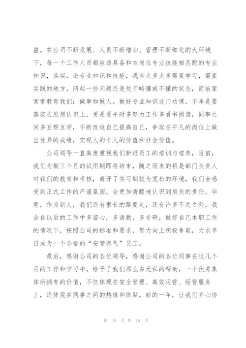 实习期个人工作总结(精选15篇).docx