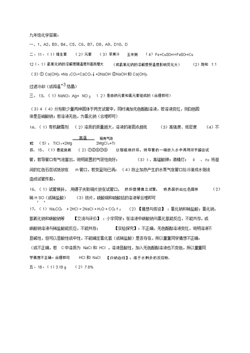 山西农业大学附属中学2020届中考化学适应性训练试题