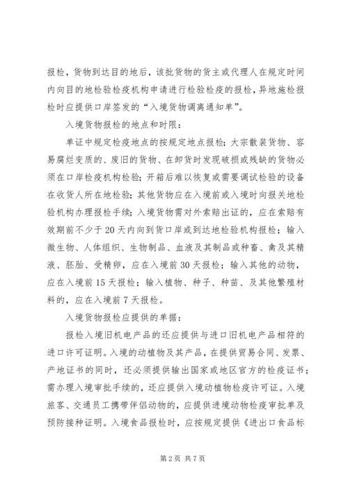 入境货物检验检疫的报检要点.docx