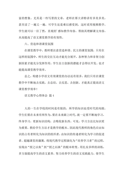 语文教学心得体会集锦五篇.docx