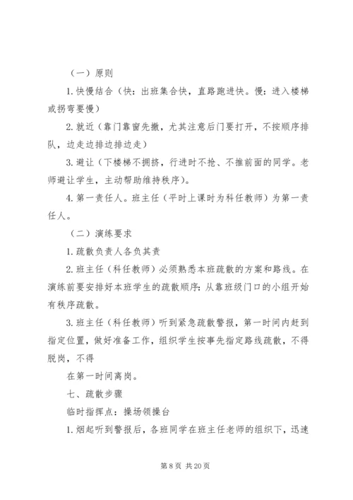 仙龙小学某年秋期消防安全演练方案.docx