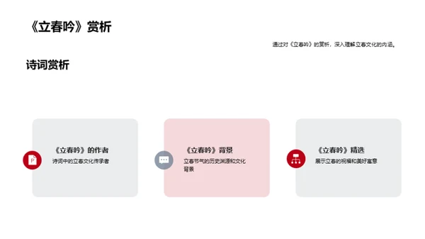 立春诗词教学探析