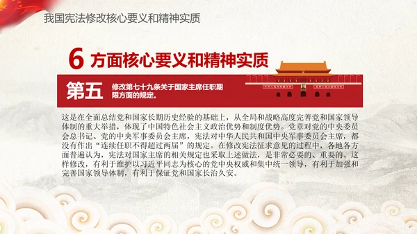 党课国家宪法日学习弘扬宪法精神PPT模板