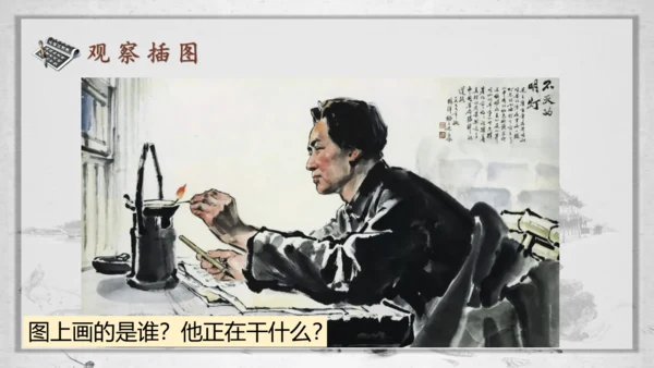 第15课《八角楼上》（课件）