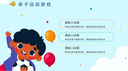 蓝色卡通手绘六一儿童节亲子活动介绍PPT模板