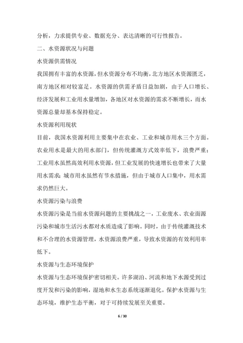 智慧节水系统开发与应用项目可行性分析报告.docx