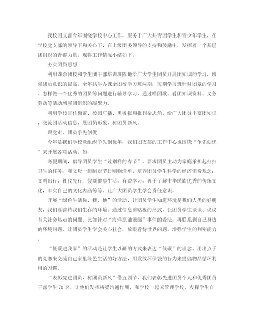 精编之团支部工作总结范文.docx