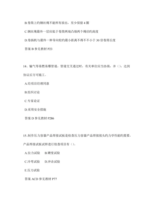 2023年下半年辽宁省二级建造师水利水电考试题.docx