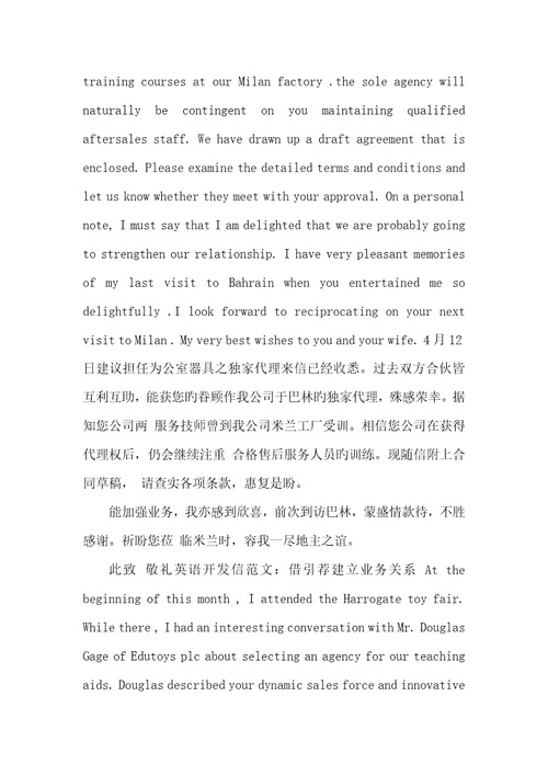 2022年英语开发信范文作文带翻译英语四六级作文范文带翻译
