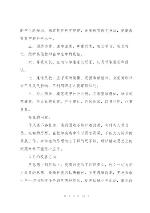 教师师德师风学习总结.docx