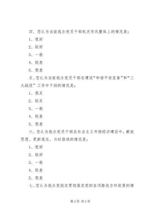 作风建设调查问卷.docx