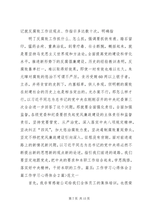 小四风学习心得体会 (2).docx