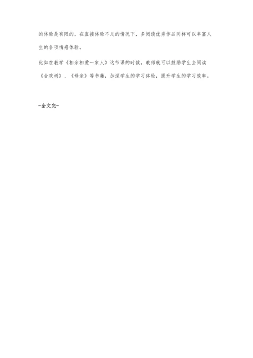思想品德教学中的体验式教学策略简析.docx