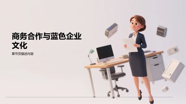 灰色3D风转正答辩述职