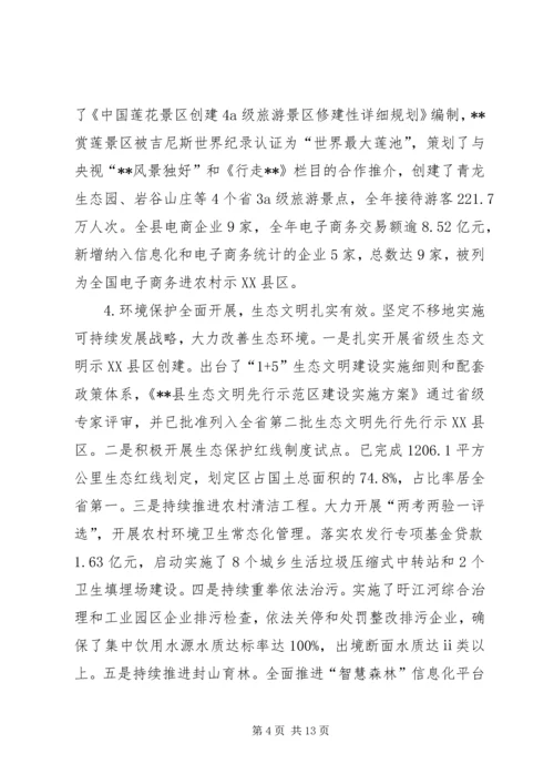 社会发展计划执行情况与计划草案.docx