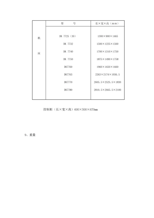 DK系列电火花数控线切割机床使用专项说明书.docx