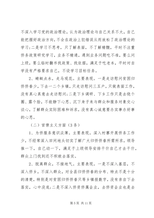 四风问题对照检查分析材料.docx