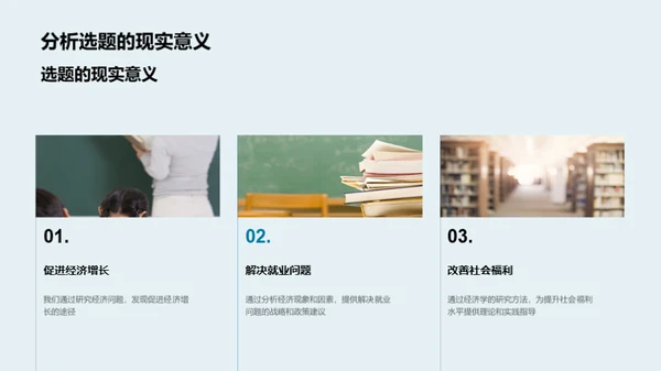 探索经济学之旅