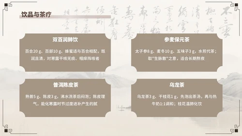棕色中国风寒露养生模板