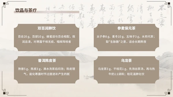 棕色中国风寒露养生模板
