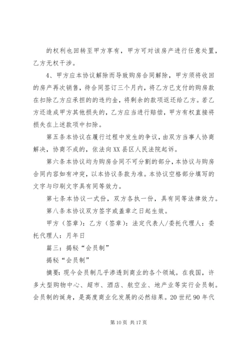 年费会员分期计划.docx