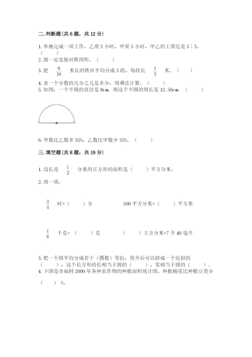 人教版六年级上册数学期末测试卷含答案【a卷】.docx