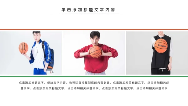 篮球比赛灌篮运动篮球俱乐部ppt模板